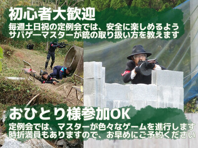 BO015_山水グリーンフィールドでサバイバルゲーム1日体験できるプレー利用券２枚（銃・ゴーグル・バイオBB弾1,600発付き）