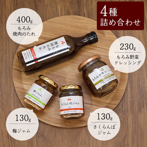 【障がい者支援】山形のフルーツジャム（さくらんぼ 谷沢梅）、ドレッシング、焼肉のたれ セット（計4品） 山形県 【就労継続支援B型事業所支援品】 ジャム ドレッシング 焼き肉のたれ　010-G-AJ001