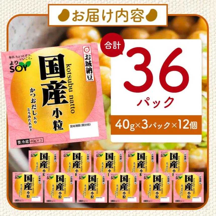 国産大豆100％使用 国産 小粒納豆 36食入 納豆