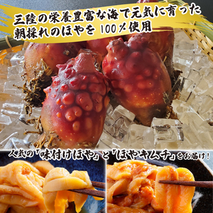 ほや 2種類味比べセット 味付きほや330g×2袋