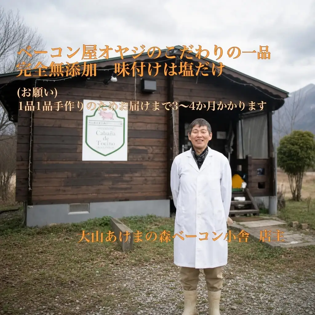 DA-02　ベーコン屋のオヤジの無添加ベーコン特盛(約1.0kg)