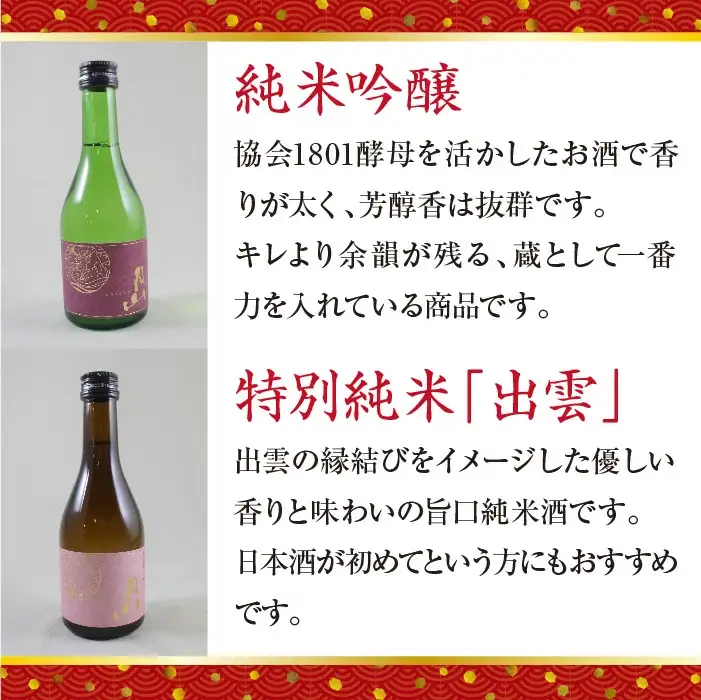 月山 飲み比べ4種 300ml×4本セット【純米吟醸 特別純米 辛口 日本酒 地酒 お酒 吉田酒造 老舗 美味しい セット 詰め合わせ こだわり 芳醇 旨口 はじめて おすすめ フルーティー 食中酒 シャープ 贅沢 ご褒美 ご自宅用 贈り物 プレゼント ギフト 島根県 安来市】【価格改定】