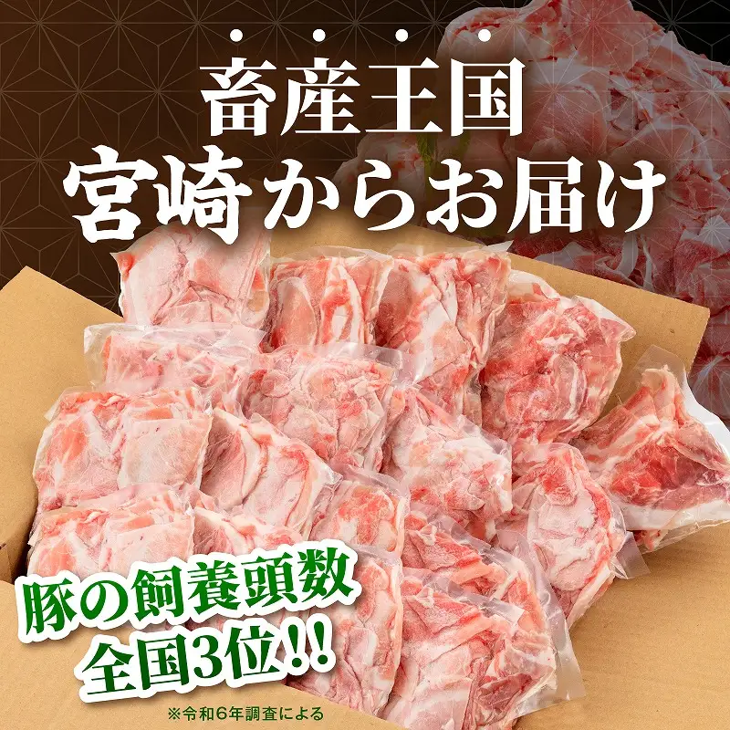【5回定期便】宮崎県産 豚肉切り落とし 合計4.5kg(250g×18パック) 豚肉 ポーク 宮崎県産 畜産 お肉 肉 モモ モモ肉 ウデ肉 切り落とし 生姜焼き 豚汁 小分け