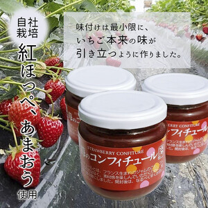 保存料不使用！苺のコンフィチュール 180g×5個 / ジャム フルーツ プレゼント 綾部市 / 森本ファーム［BSDH119］