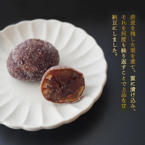 渋皮栗甘納豆 20粒入り / 和菓子 スイーツ プレゼント 綾部市 / 丹波黒総本舗?樺?村屋［BSCN019］