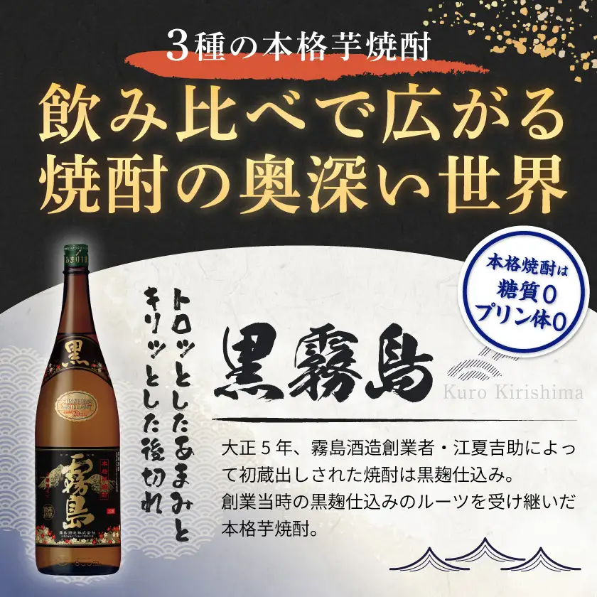 霧島酒造 「赤・黒・白」 1.8L×3本セット〔18-19-014〕_(都城市) 白霧島20度 黒霧島20度 赤霧島25度 霧島酒造 芋焼酎 本格焼酎 いも焼酎 一升瓶 3本セット