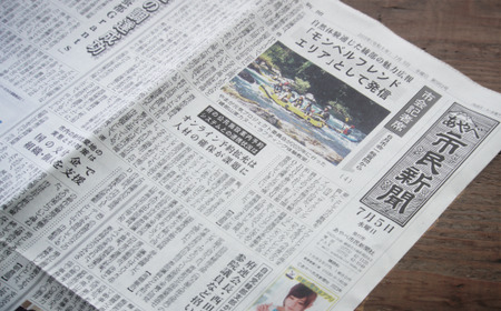 【定期便】あやべ市民新聞12カ月購読（計144回）ローカル 情報誌 定期購読