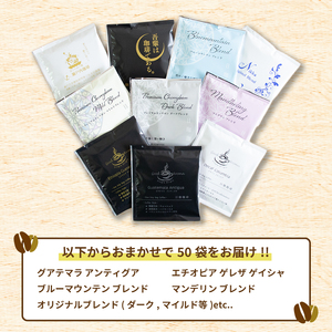 【訳あり】ドリップバッグコーヒー 50袋  コーヒー【NKC001】
