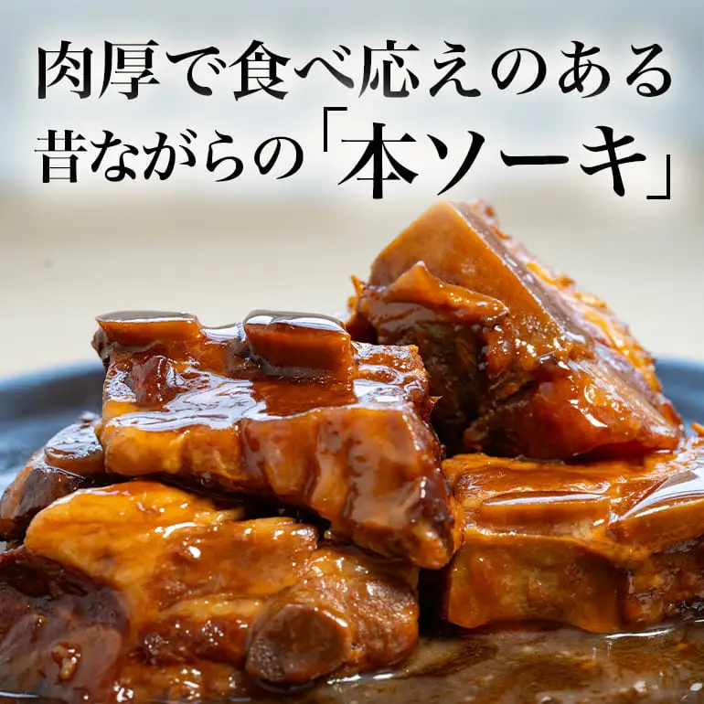 サン食品 沖縄そば ふるさと本ソーキそば 6食 セット 軟骨 ソーキそば そば 豚肉 麺 だし ソーキ スペアリブ 具材 具材付き 簡単調理 冷蔵 ご当地グルメ かつお スープ グルメ ギフトセット ソウルフード 贈り物 ギフト プレゼント 沖縄県 糸満市