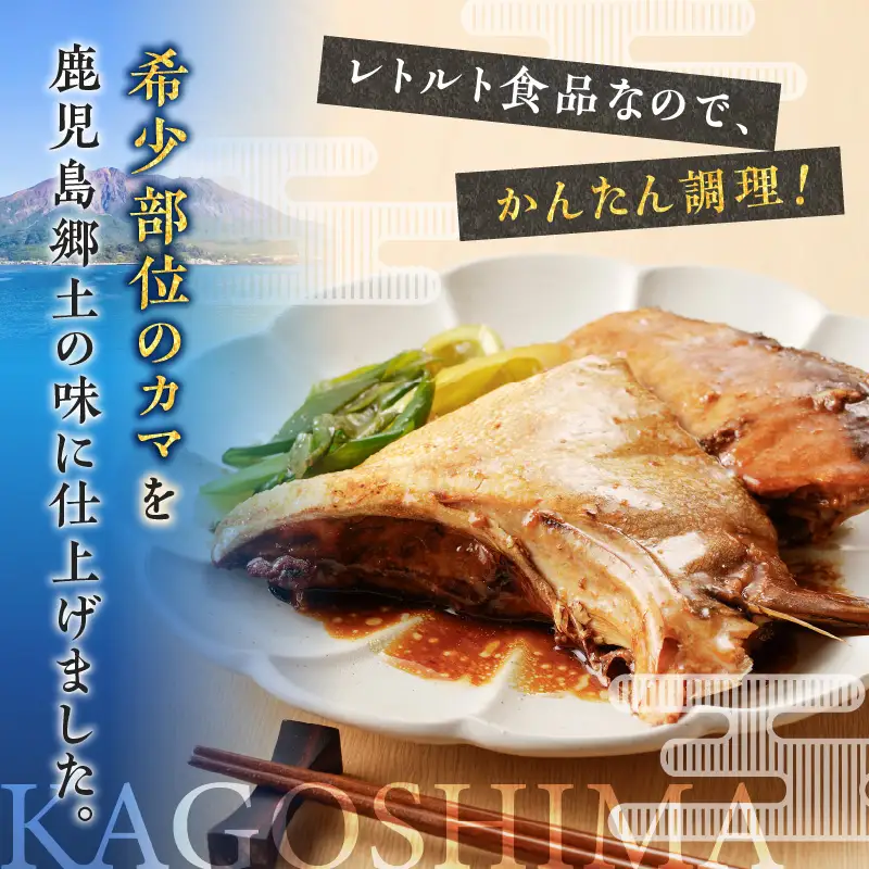 【 山実水産 】 ブリアラ煮 （ レトルト ） 5パック 入り K046-002 魚