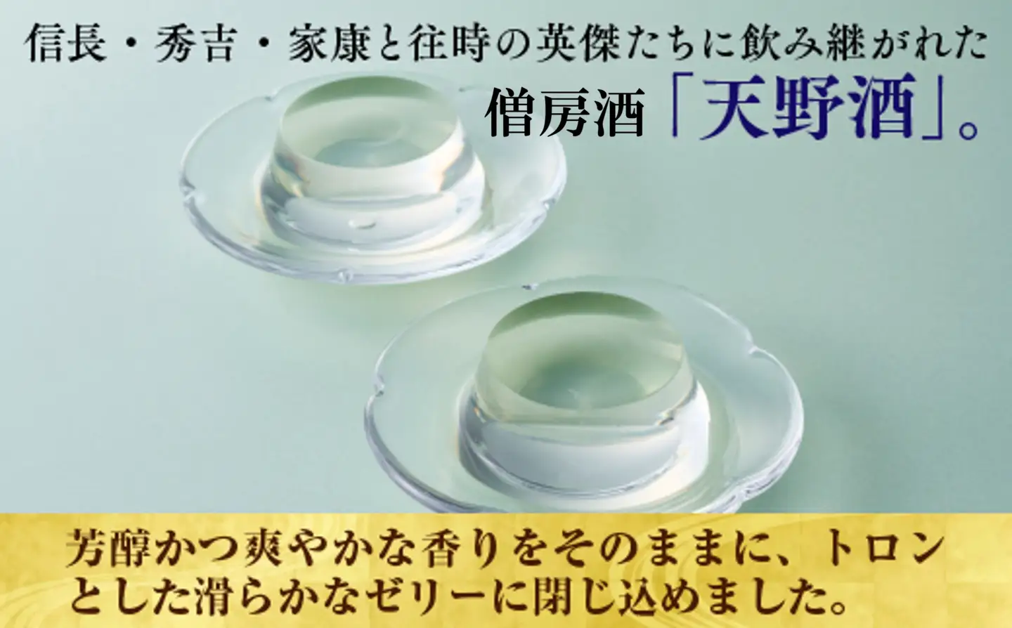 秀吉ゆかりの酒 天野酒ゼリー５個入り 15047-30013936