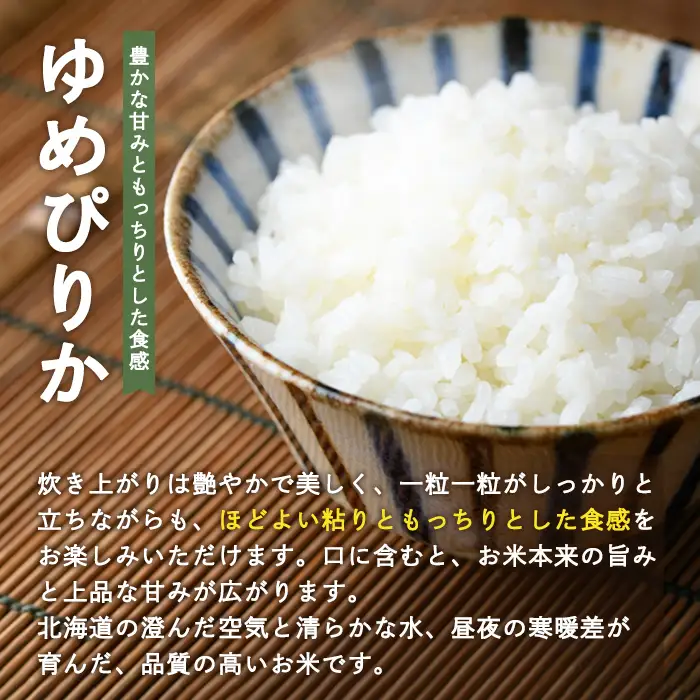 無洗米ゆめぴりか (10kg) 米 お米 ゆめぴりか 無洗米 白米 北海道産 北海道米 士別産 精米 ごはん 産地直送 窒素置換包装 【産直の谷農園】