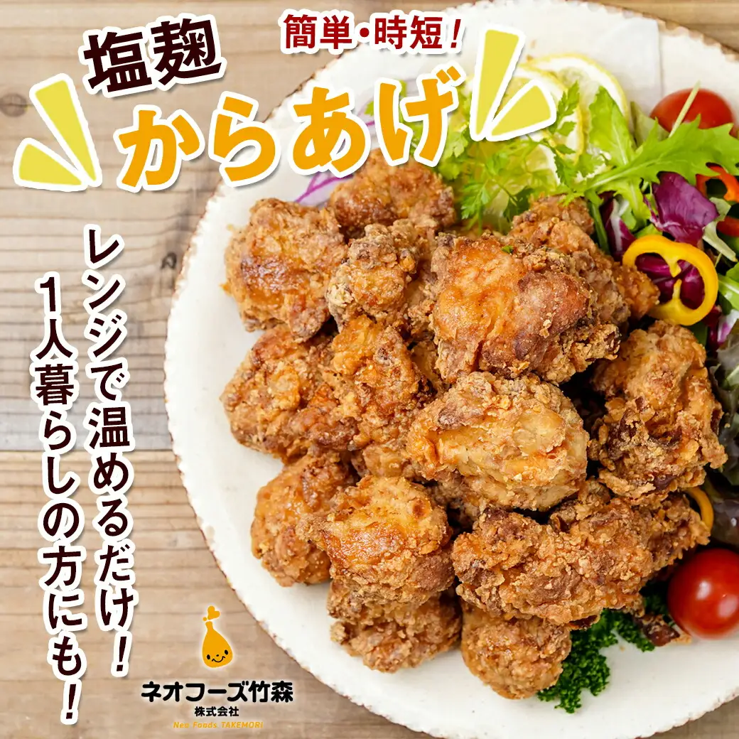 簡単調理!塩こうじからあげ1.5kg〔AA-4413〕_(都城市) 簡単！時短！ 国産鶏 塩こうじ レンジ 温めるだけ