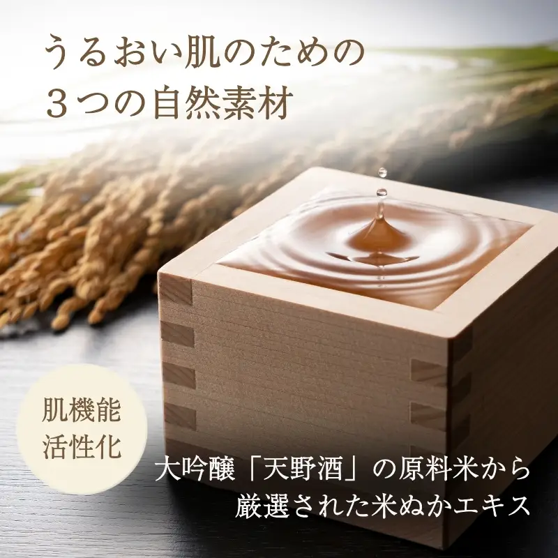 天見うるおい美容液 30ml ギフト