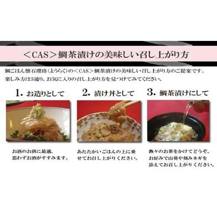箱根 鯛ごはん懐石瓔珞（ようらく）　鯛茶漬けと茶漬け用ごはんのセット3人前［レトルトレトルト］