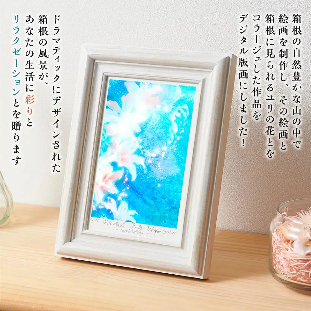 箱根の名所シリーズ「芦ノ湖」デジタル版画・木製フォトフレーム「湖水の舞姫 ～芦ノ湖～」［日用品日用品］