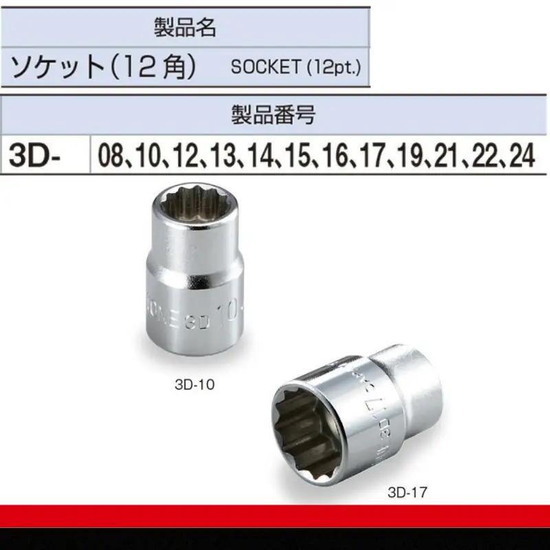 TONE トネ ソケットセット ( HD312A ) 15001-30025157