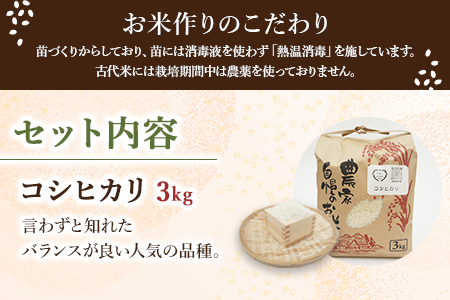 ＜古代米も入った！やまこのうえんのお米 4種類食べ比べセット 合計5.3kg＞ お米 コメ ご飯 ライス 穀物 こしひかり コシヒカリ にじのきらめき 古代米 黒米 赤米 食べ比べ 特産品 やまこのうえん 愛媛県 西予市【常温】『2025年9月上旬より順次出荷予定』UYN0001