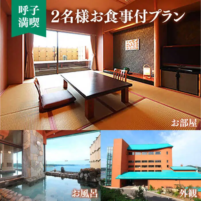 1泊2食付きペア宿泊券 / 佐賀県 / 旅宿よぶこ [41ADDC007]