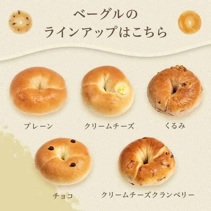おんせんベーグル【5種類5個！】～ゆふいんの汲みたて温泉水を使ったつるつるもちもちのベーグル～