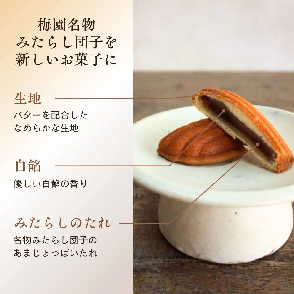 【甘党茶屋京梅園】焼きまんじゅう あんマドレーヌ「みたらし」15個入り｜京都 人気 スイーツ お菓子 有名スイーツ