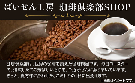 4か国の珈琲飲み比べ400g×4袋(豆)ドリップバッグ1袋