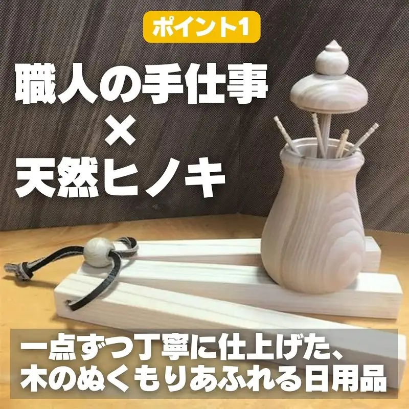 おおさか河内材 ヒノキの爪楊枝入れと鍋敷きセット ～香る天然木の暮らし道具～ つまようじ 爪楊枝 ヒノキ ひのき 木製品 鍋敷き なべ ギフト プレゼント 贈り物 母の日 敬老の日 誕生日 河内長野市 大阪府 自然 爪楊枝入れ ようじ 