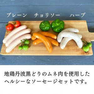鶏肉 地鶏丹波黒どりソーセージ 3種 48本 訳あり鶏肉