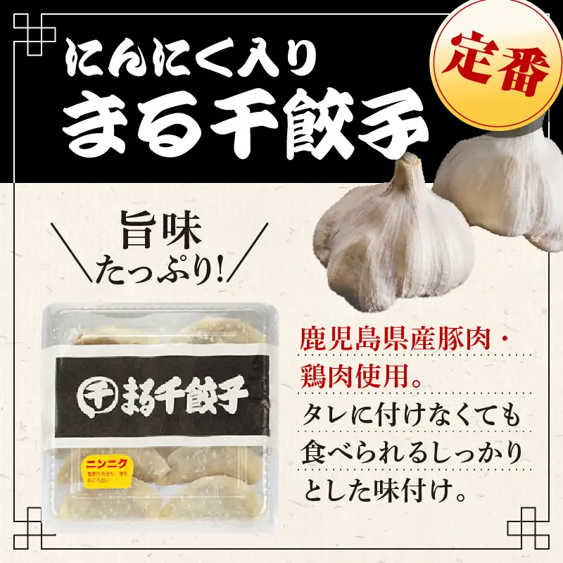 まる千餃子 食べ比べセット K067-003 肉 豚肉 惣菜 総菜 冷凍