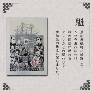 ＜六部工房＞魁手刷り版画シート
