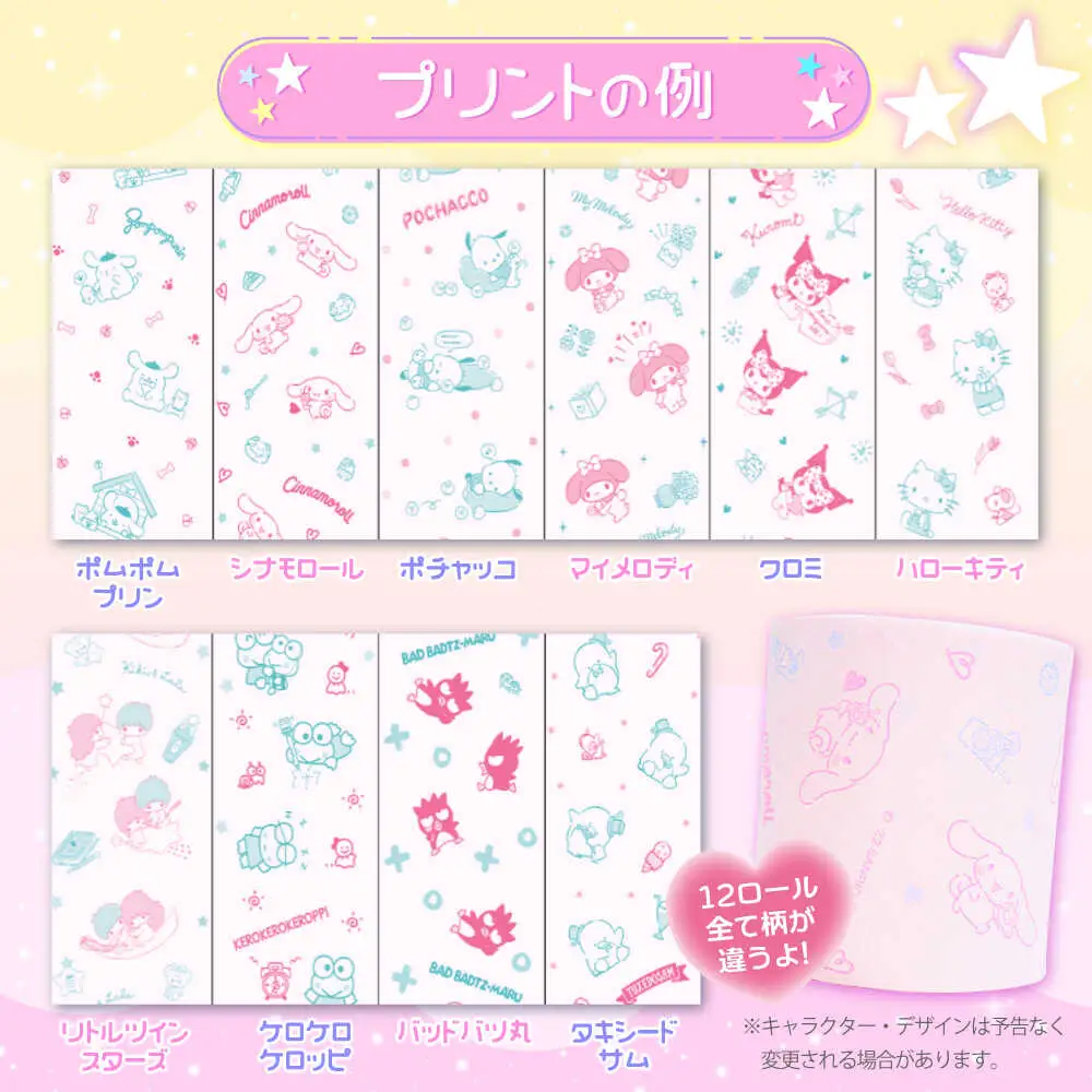 【全6回定期便】トイレットペーパー サンリオ ダブル 25m 12ロール×8P VAA035 サンリオ