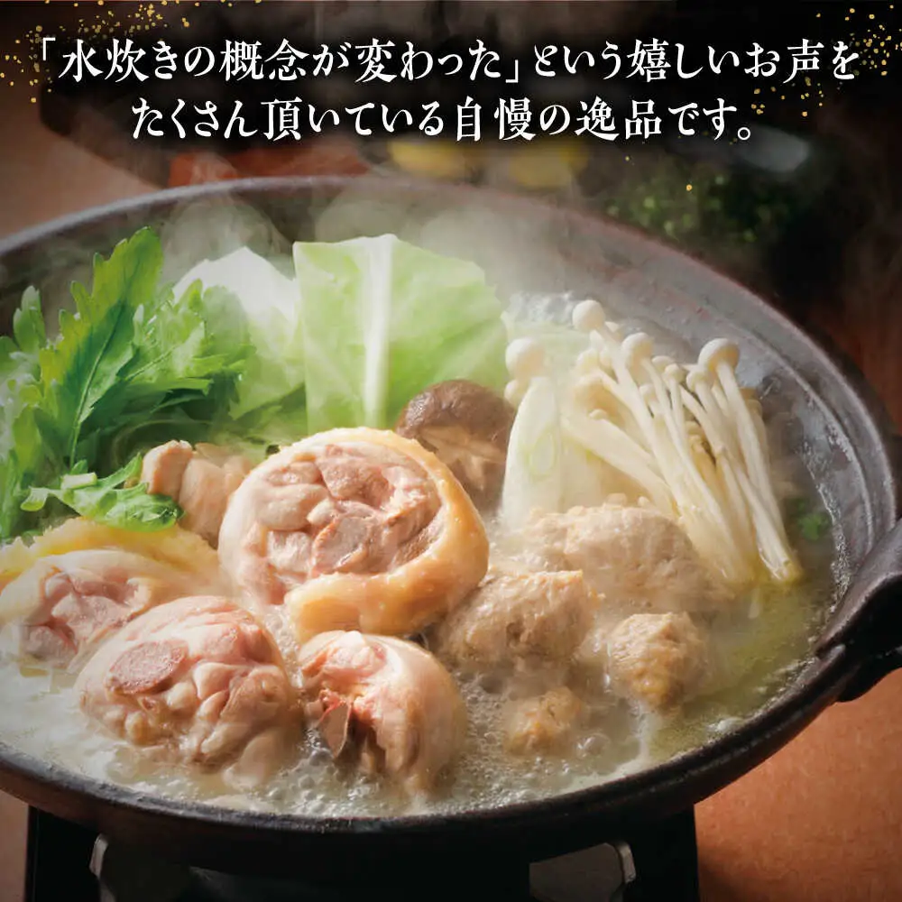 博多華味鳥 水炊き 6-8人前 VAC001 水炊き