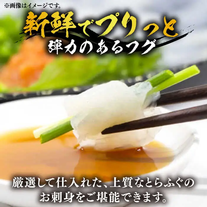 【先行予約】白子付き 国産 活本とらふぐ刺し 4-5人前 VAF040 フグ刺し