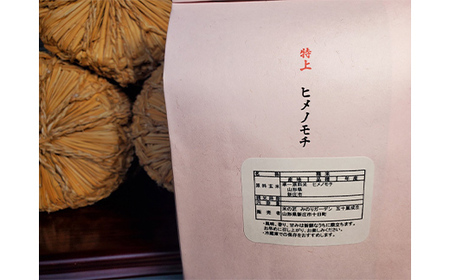 金賞受賞農家の【特上 ヒメノモチ】5kg 米 精米 F3S-2019