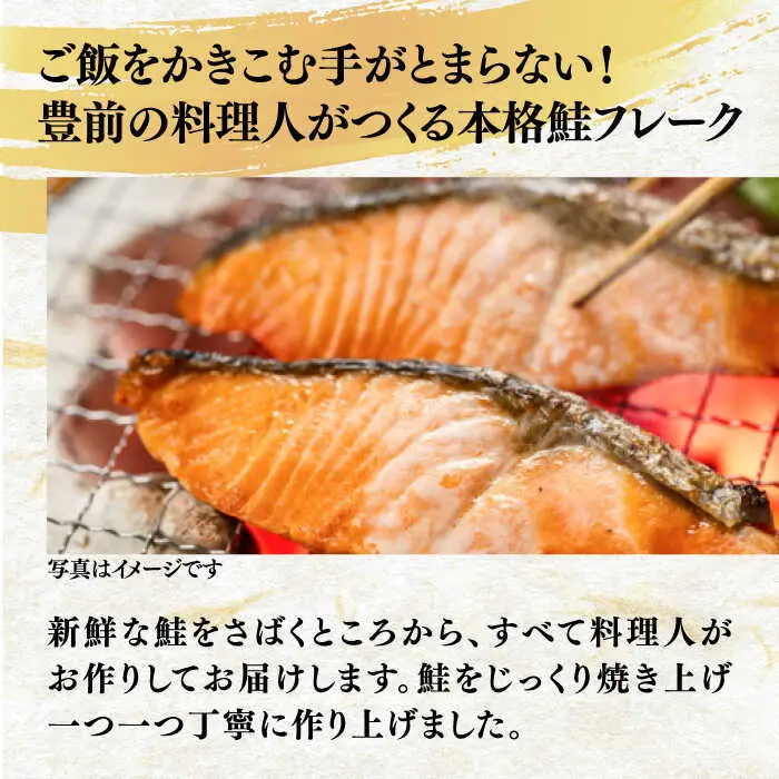 【全12回定期便】本格 鮭フレーク とらシャケ 150g×3個 [VAL008] 鮭 ふりかけ フレーク