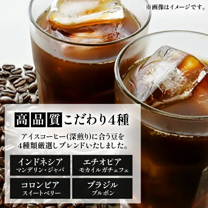 極上ブレンドアイスコーヒー 深煎り VAS073 アイス珈琲
