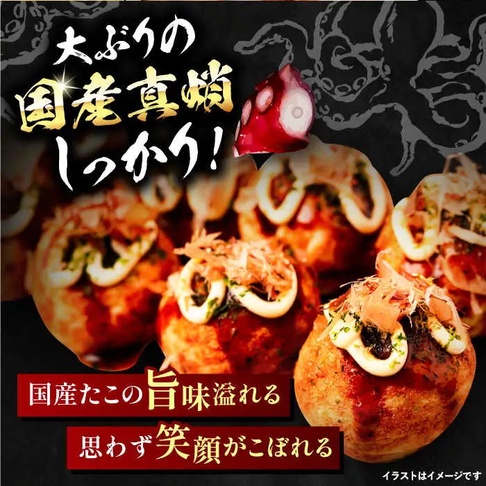国産真蛸 大粒 至高のたこ焼き 15個×2袋 VAT006 たこ焼き たこやき