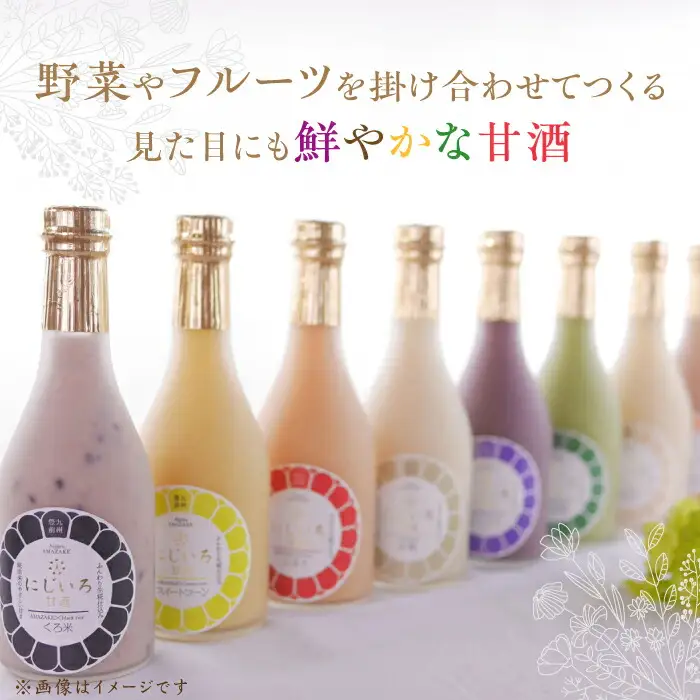 【ギフト用】にじいろ甘酒 5色ギフト VAV008 甘酒