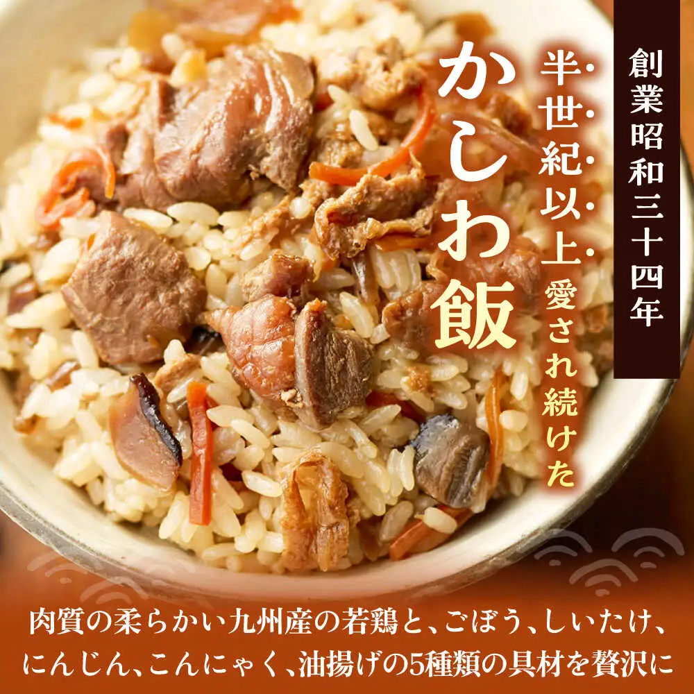 かしわ飯の素 200g×5袋 VBA007 炊き込みご飯