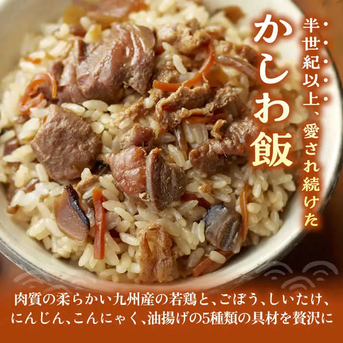 【全6回定期便】かしわ飯の素 セット 200g×5袋 [VBA021]ご飯の素 かしわ飯 かしわ