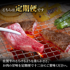 【6回定期便】佐賀牛カルビ焼肉用 定期便【Z107】