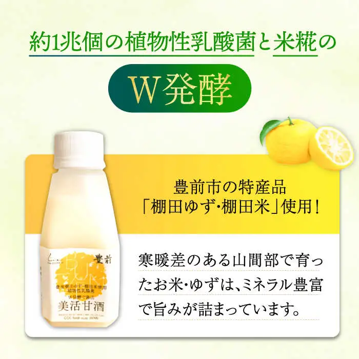 【全3回定期便】美活甘酒 150g×4本[VBJ014]甘酒 美容 ノンアルコール