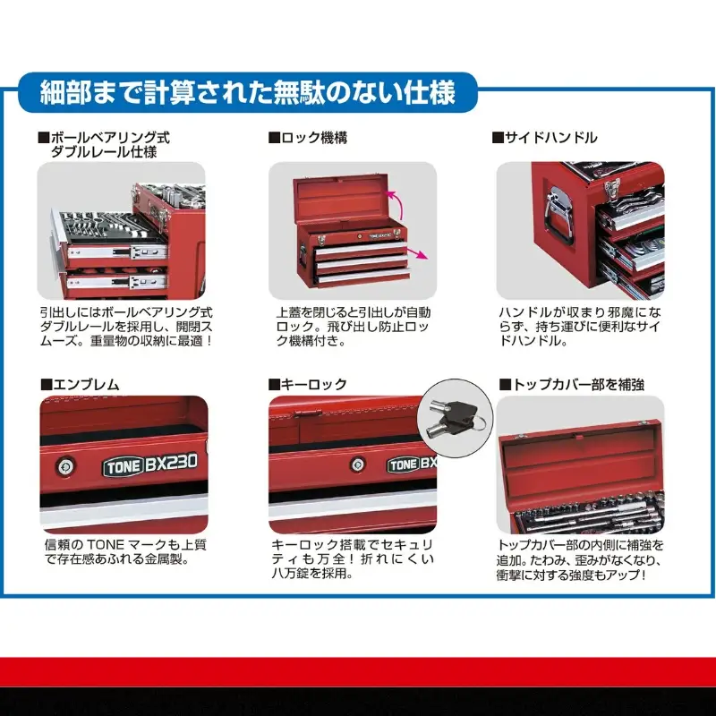 TONE トネ ツールチェスト ( BX230BK ) 15001-30025233 ｜ 工具 整備士 自動車 バイク DIY メンテナンス