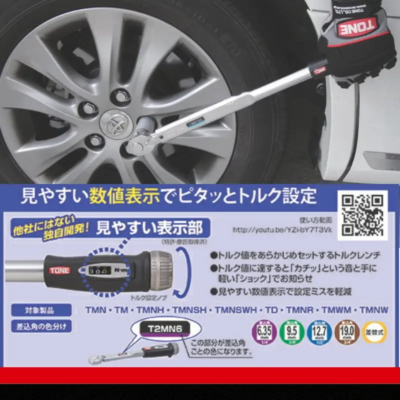 TONE トネ プレセット形トルクレンチ（ダイレクトセットタイプ