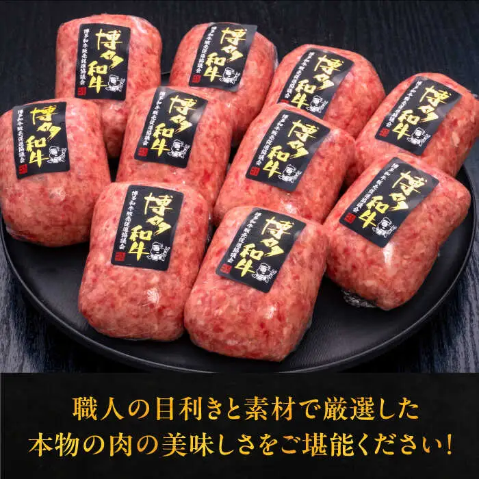 博多和牛100％ 手ごね ハンバーグ 10個[VBK038] ハンバーグ
