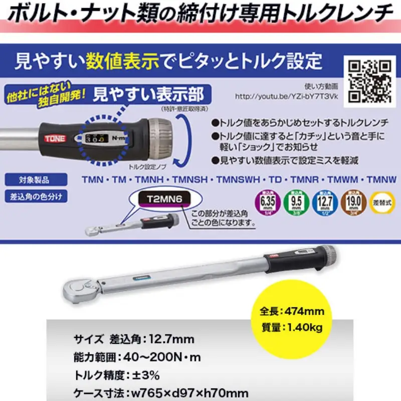 TONE トネ プレセット形トルクレンチ T4MN200 【受注過多のため生産が追い付かず、お届けまでにお時間がかかる場合がございます】 15001-30025171