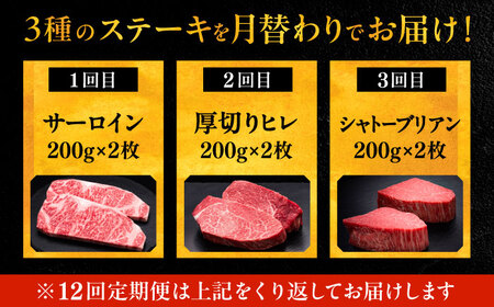 【全12回定期便】博多和牛 食べ比べ ステーキ 定期便 VBK141 牛ステーキ