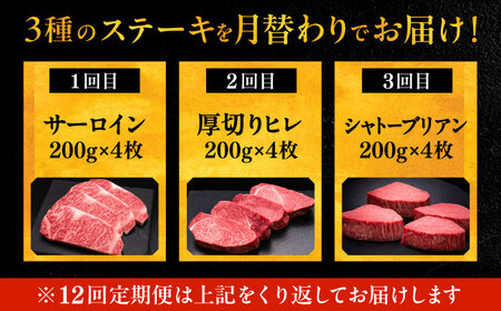 【全12回定期便】博多和牛 食べ比べ ステーキ 定期便 VBK147 牛 ステーキ