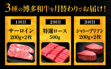 【全3回定期便】博多和牛 王道食べ比べ 定期便 2人前 VBK160 肉定期便 10万以上