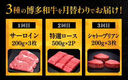 【全3回定期便】博多和牛 王道食べ比べ 定期便 3人前 VBK163 肉定期便 20万以上